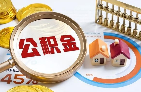 西双版纳公积金封存可以取不（住房公积金封存可以提取吗?）